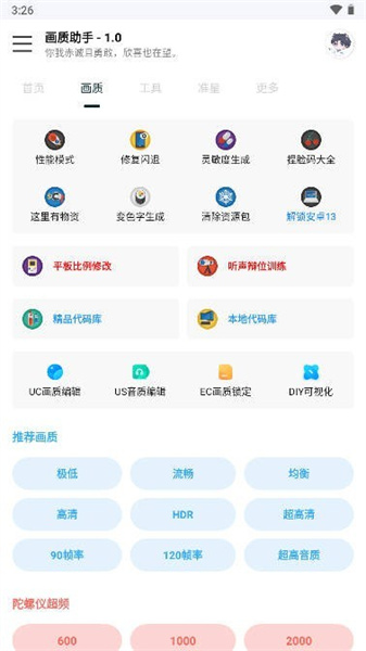 悅風畫質(zhì)助手安卓版