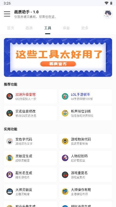 悅風畫質(zhì)助手安卓版