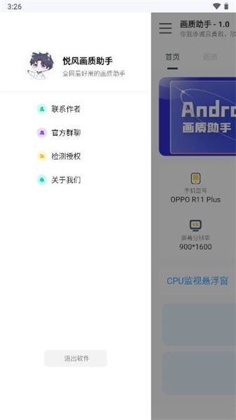 悅風畫質(zhì)助手安卓版