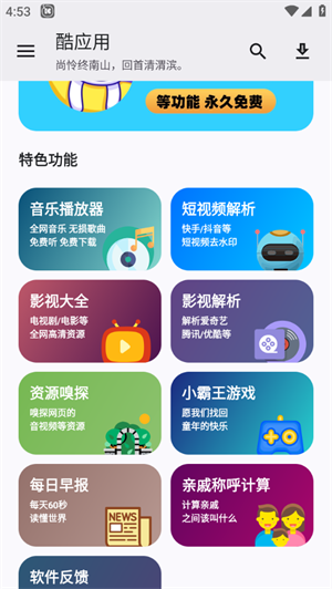 酷應用app