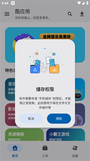 酷應用app