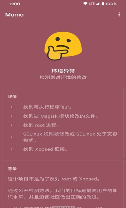 Momo檢測(cè)全新版