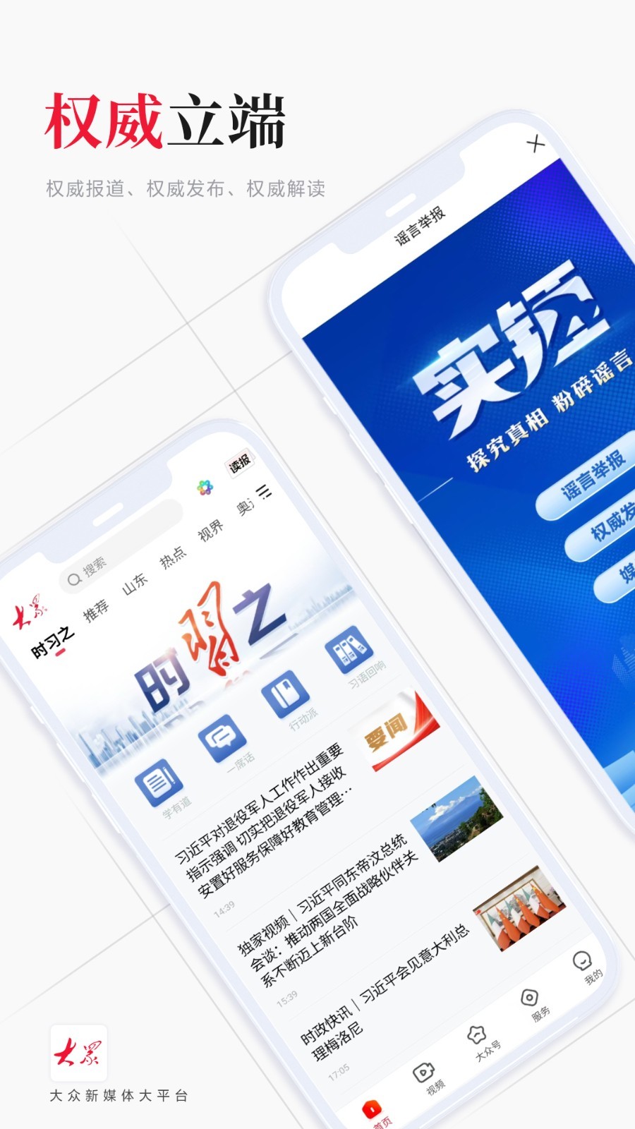 大眾日?qǐng)?bào)優(yōu)化版