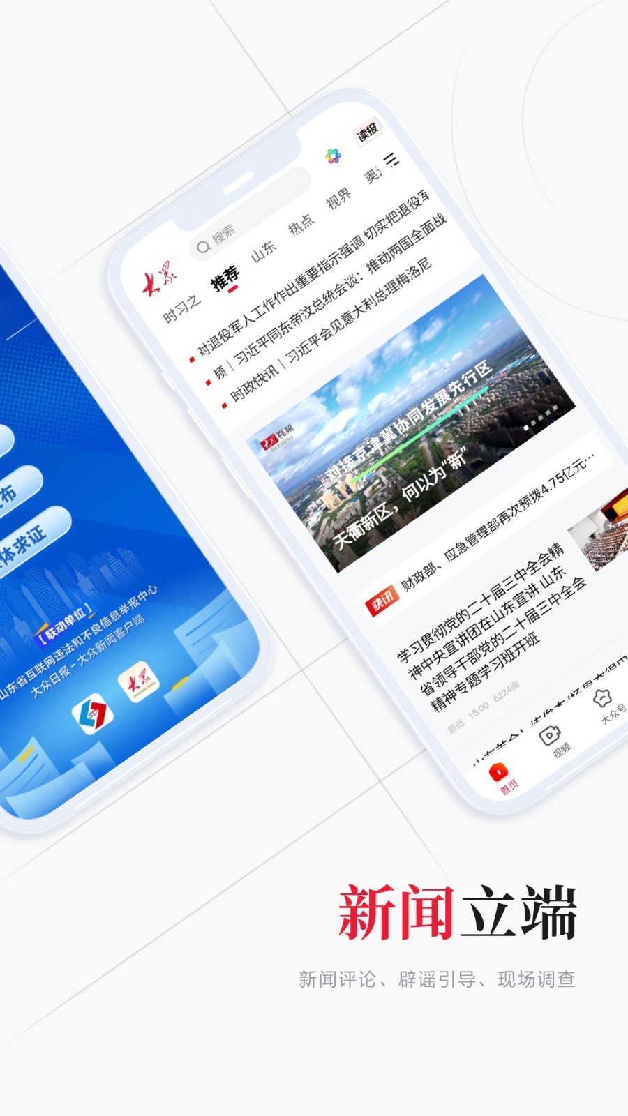 大眾日?qǐng)?bào)優(yōu)化版