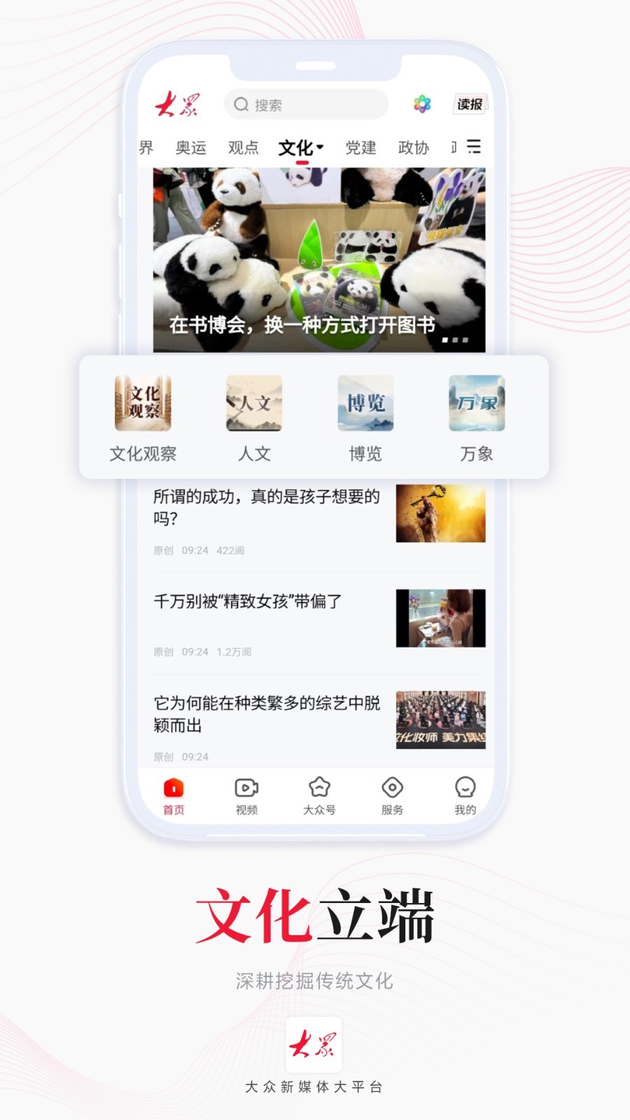 大眾日?qǐng)?bào)優(yōu)化版