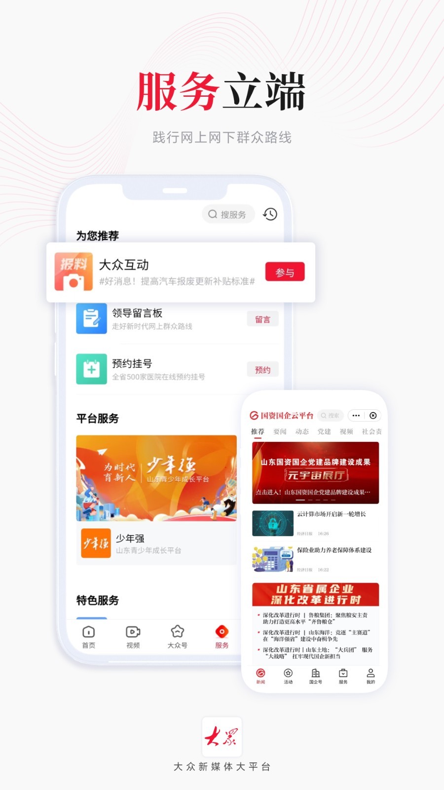 大眾日?qǐng)?bào)優(yōu)化版