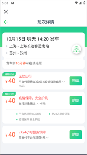 汽車(chē)票app安卓最新版