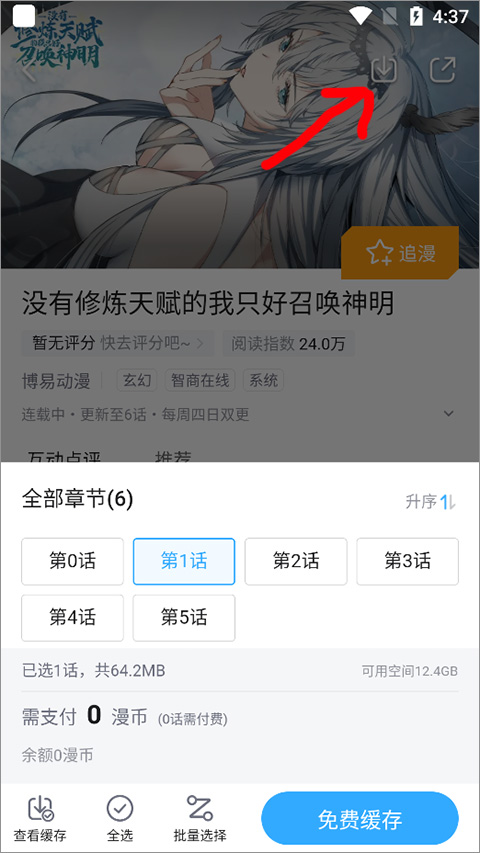 嗶哩嗶哩漫畫(huà)Android版