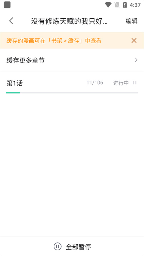 嗶哩嗶哩漫畫(huà)Android版