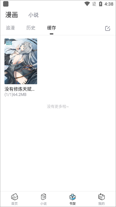 嗶哩嗶哩漫畫(huà)Android版