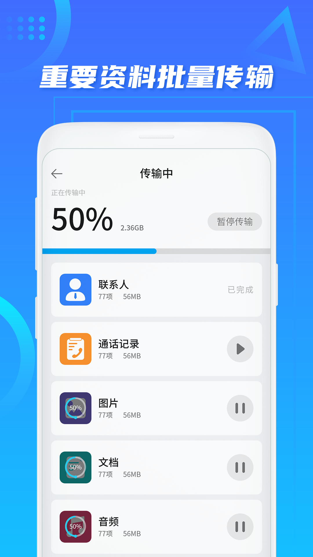 手機(jī)搬家官方正版