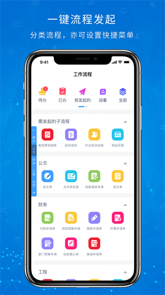 OA移動(dòng)辦公標(biāo)準(zhǔn)版