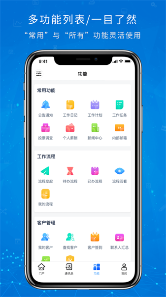 OA移動(dòng)辦公標(biāo)準(zhǔn)版