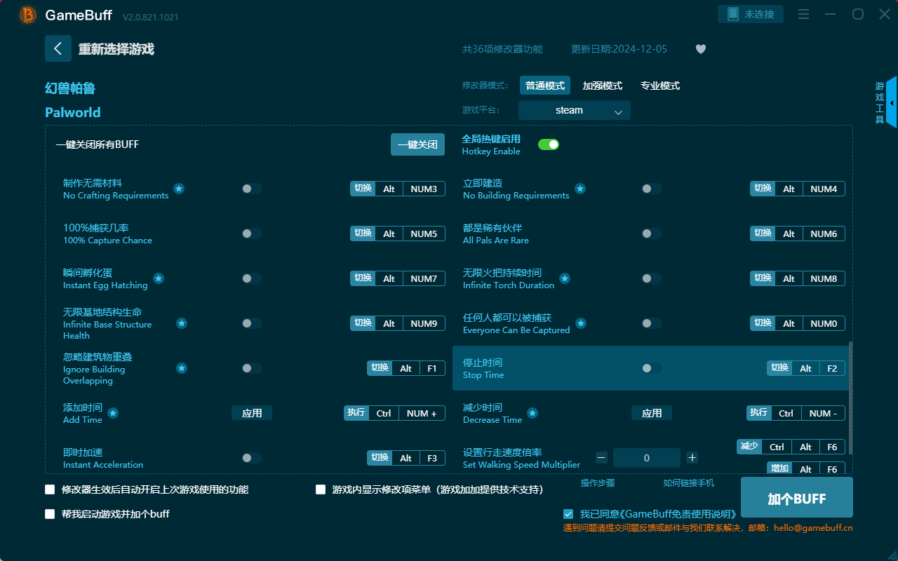 幻獸帕魯三十六項修改器電腦版 v2.0.812.1021最新版