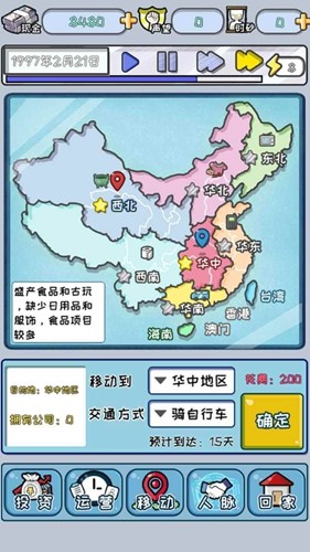 中國(guó)式首富免廣告版