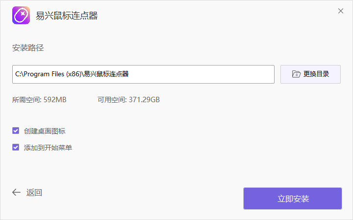 易興鼠標連點器Windows版