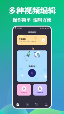 剪視頻大師安卓手機(jī)版