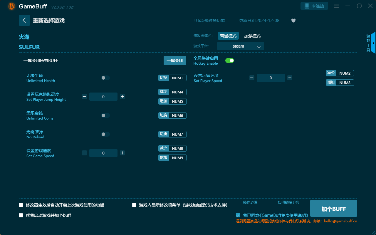 火湖六項(xiàng)修改器PC v2.0.812.819電腦版