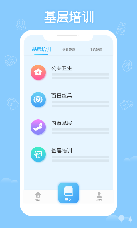 掌上華醫(yī)升級(jí)版