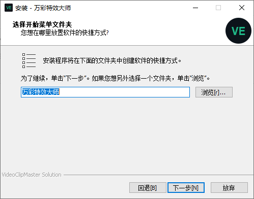 萬(wàn)彩特效大師電腦版
