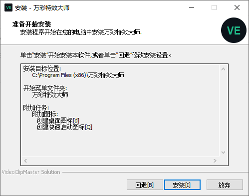 萬(wàn)彩特效大師電腦版