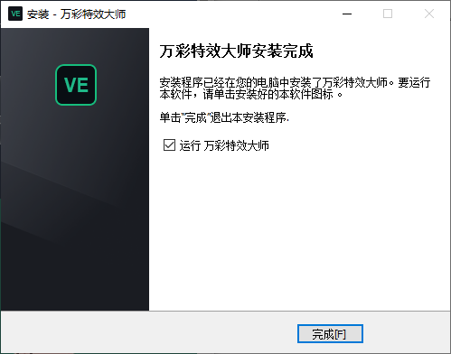 萬(wàn)彩特效大師電腦版