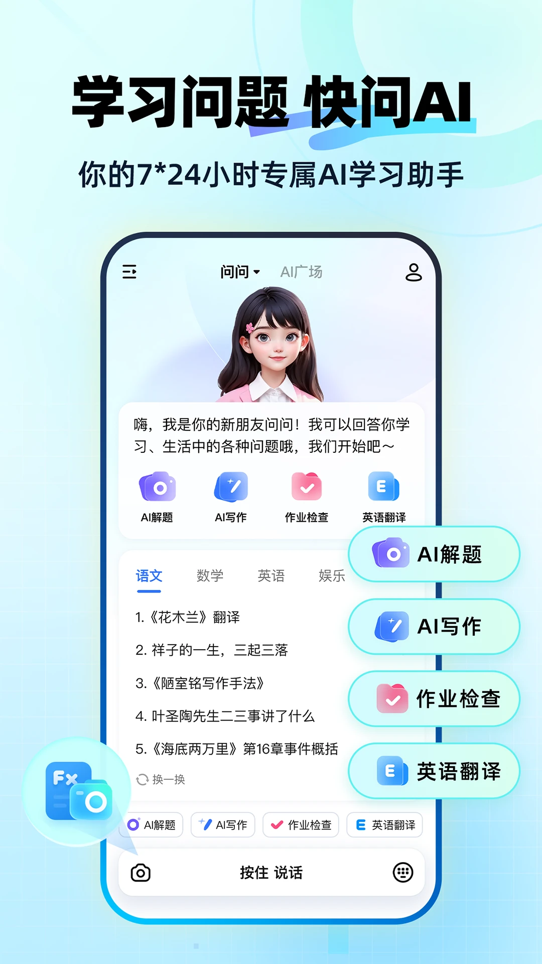 快問(wèn)AI官方版