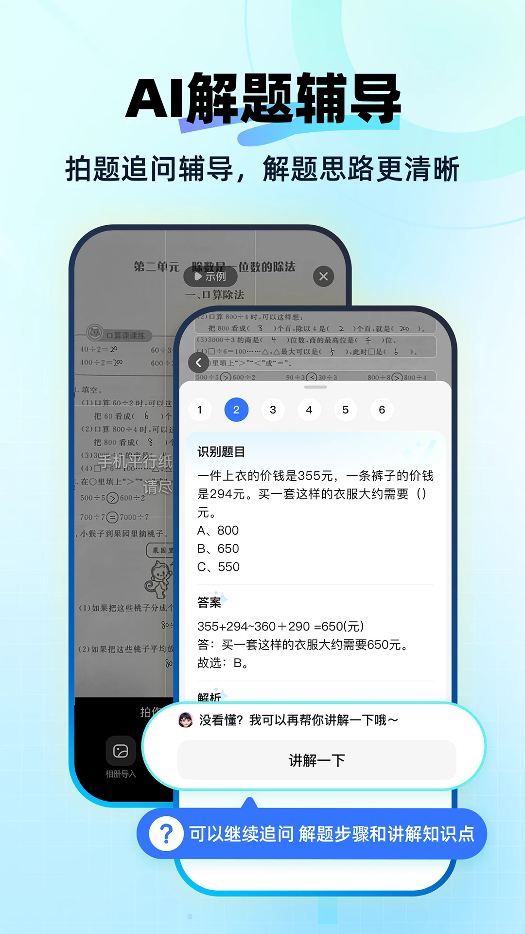 快問(wèn)AI官方版