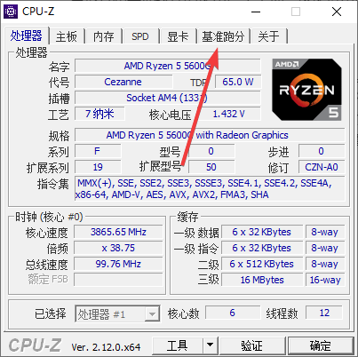 CPU-Z處理器測試