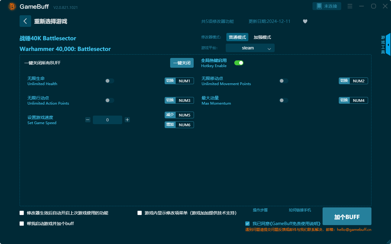 戰(zhàn)錘40K五項修改器 v2.0.812.1021電腦版