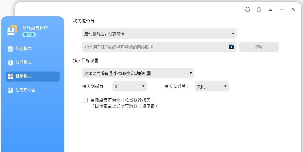 易我磁盤拷貝工具標(biāo)準(zhǔn)版