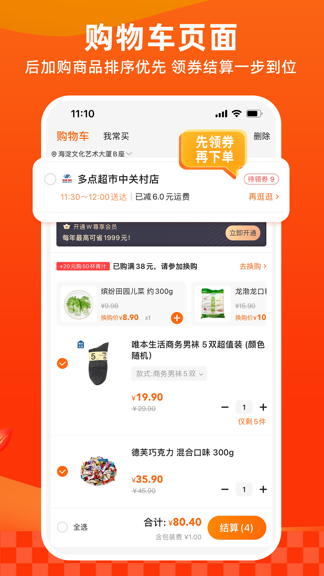 多點物美超市最新版