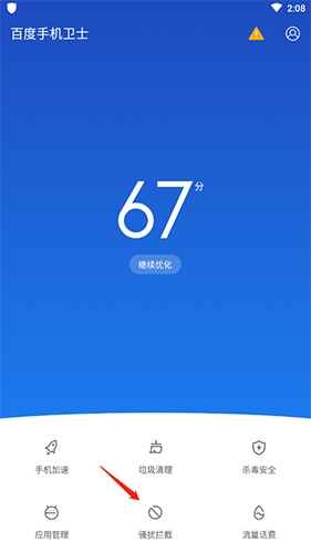 百度手機衛(wèi)士最新官網(wǎng)版