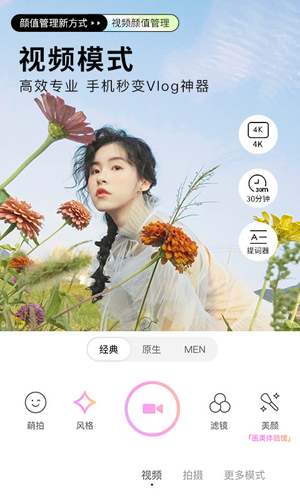 高級美顏相機(jī)安卓版