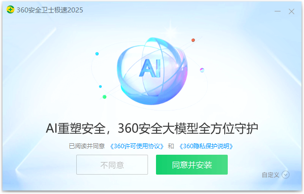 360安全衛(wèi)士極速版最新版