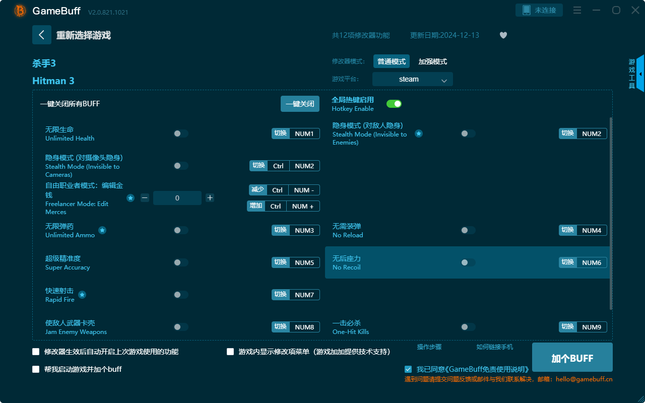 殺手3十二項(xiàng)修改器 v2.0.810.1021最新版