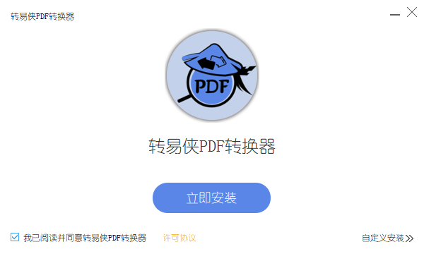 轉易俠PDF轉換器電腦版