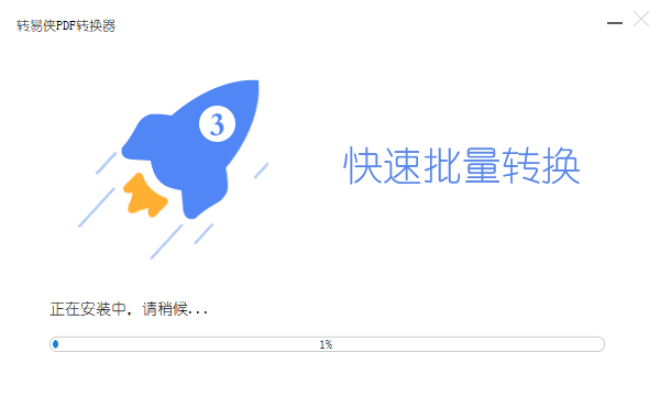 轉易俠PDF轉換器電腦版