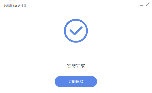 轉易俠PDF轉換器電腦版