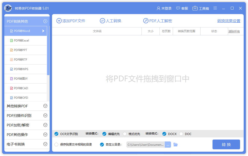 轉易俠PDF轉換器電腦版