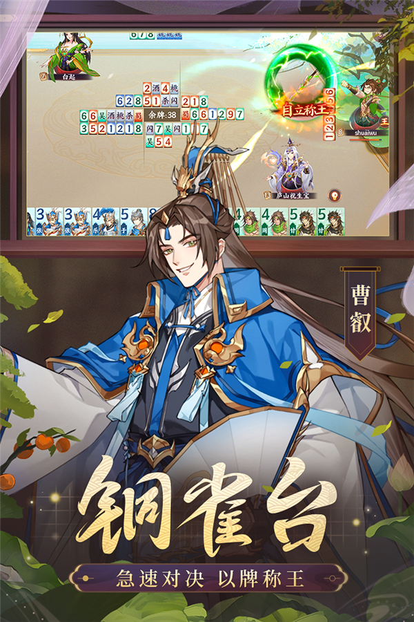 怒焰三國殺正版
