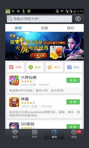 酷派應用商店優(yōu)化版
