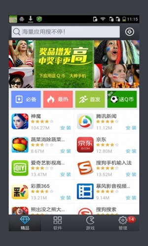 酷派應用商店優(yōu)化版