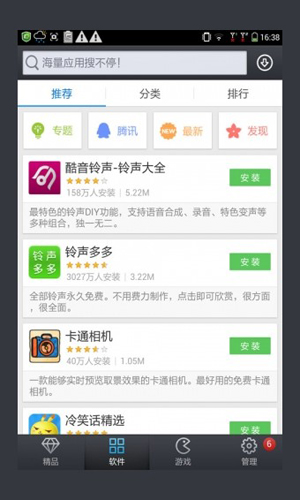 酷派應用商店優(yōu)化版