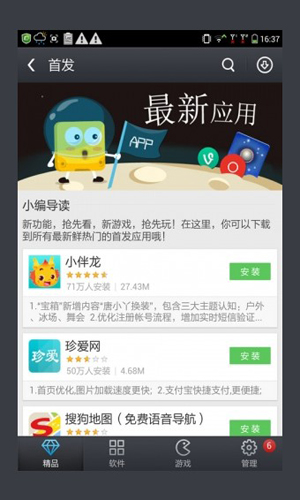 酷派應用商店優(yōu)化版