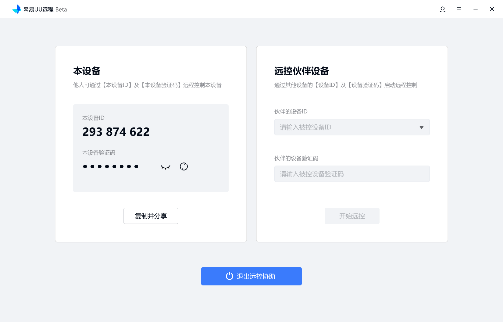 網(wǎng)易UU遠程(GameViewer)