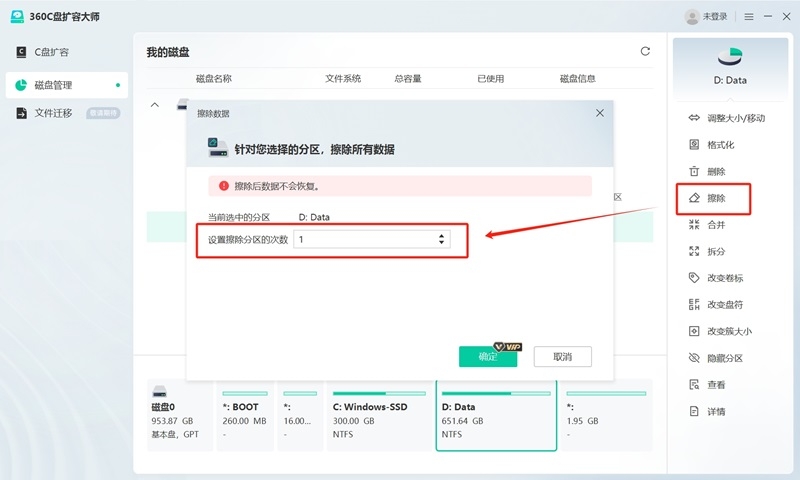 360C盤擴(kuò)容大師純凈班
