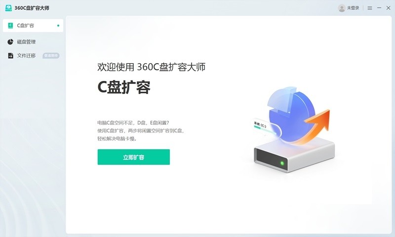 360C盤擴(kuò)容大師純凈班