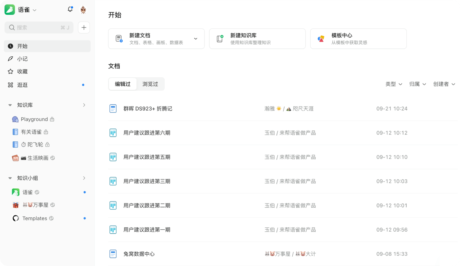語雀(個(gè)人知識(shí)庫)