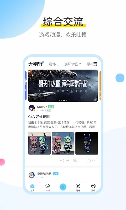 米游社移動(dòng)版